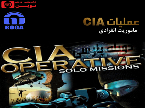 دانلود بازی عملیات سیا: ماموریت انفرادی دوبله فارسی CIA Operative: Solo Missions