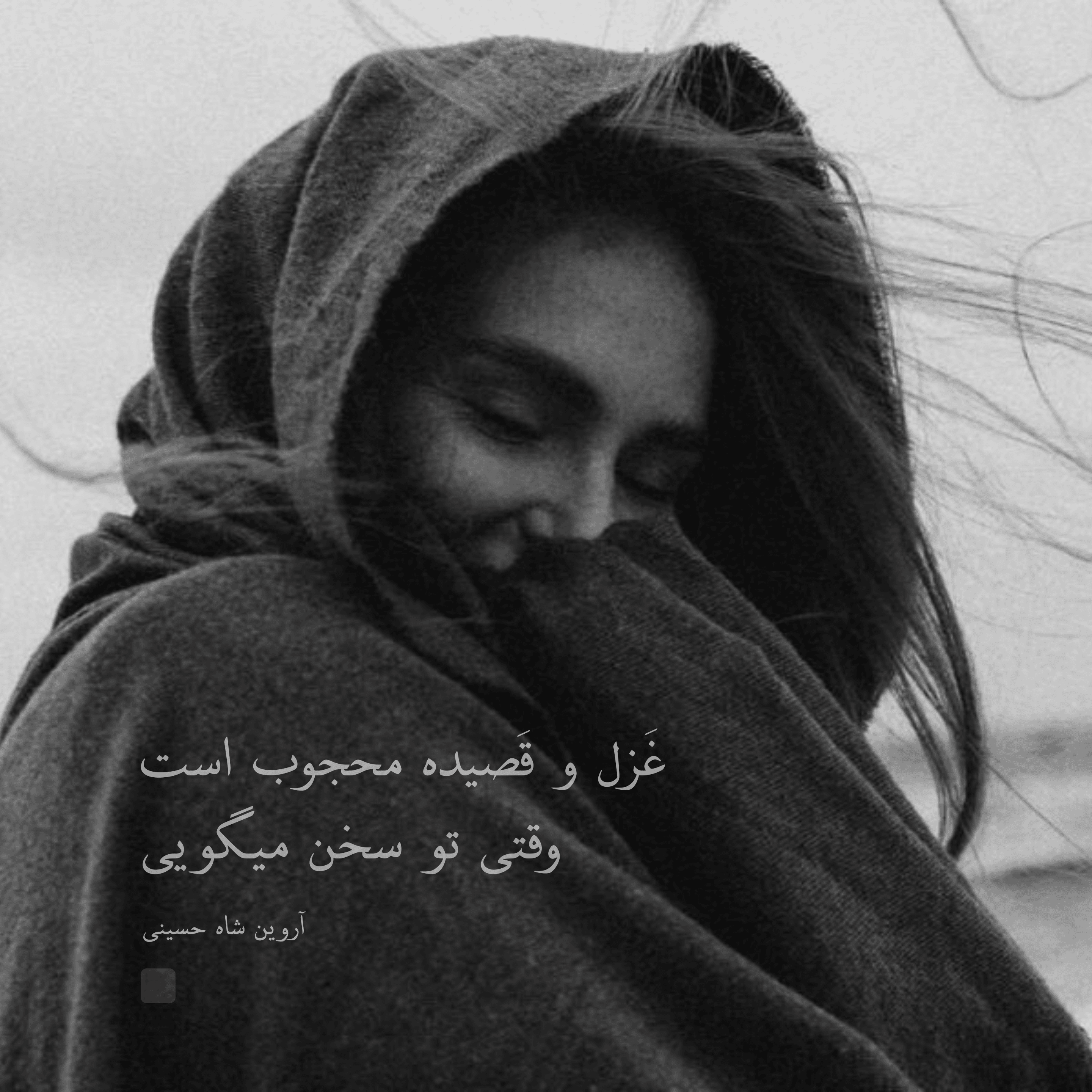 شعر عاشقانه _ شعر کوتاه _ اشعار احساسی