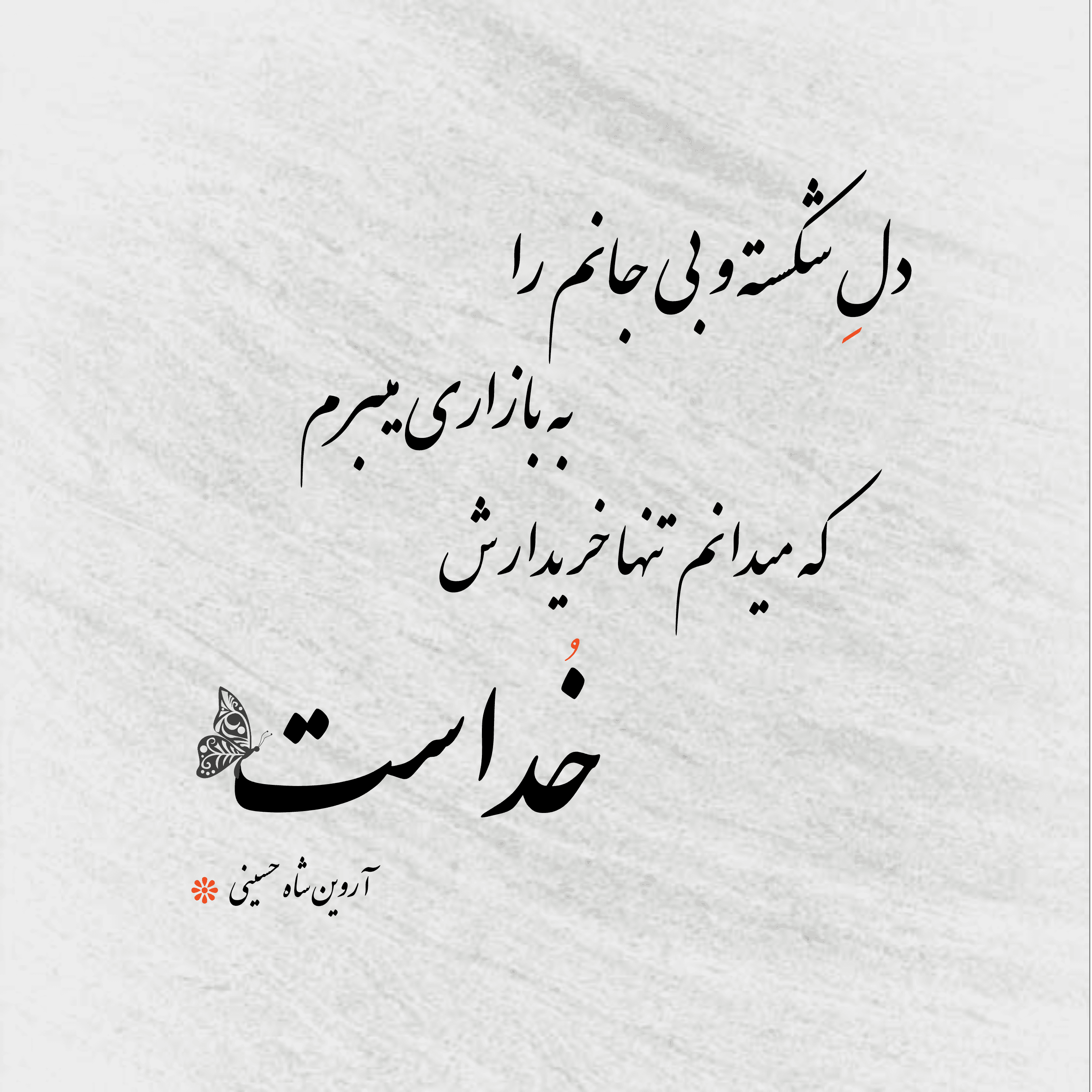 شعر کوتاه