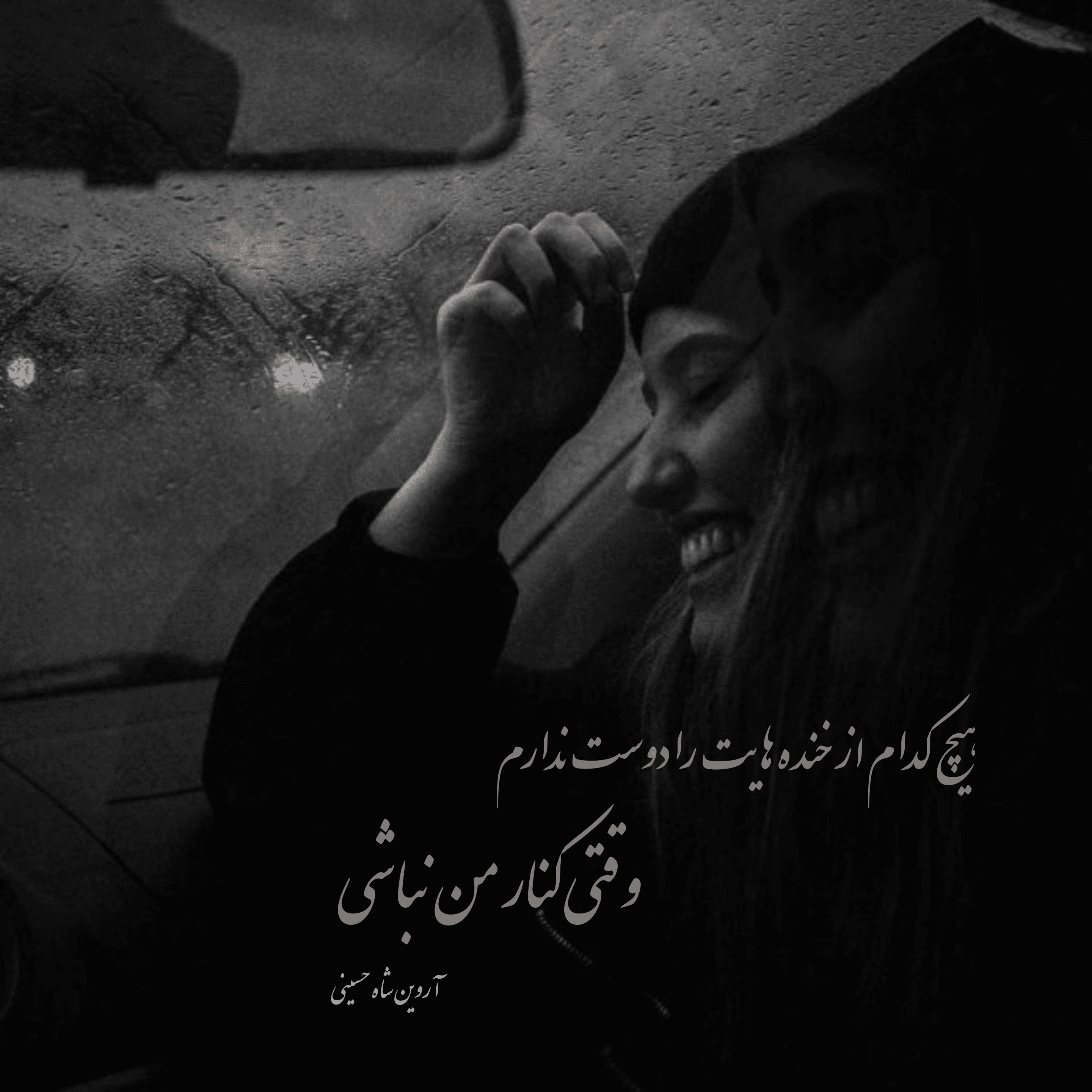شعر کوتاه _ شعر عاشقانه _ شعر سپید _ شعر نو