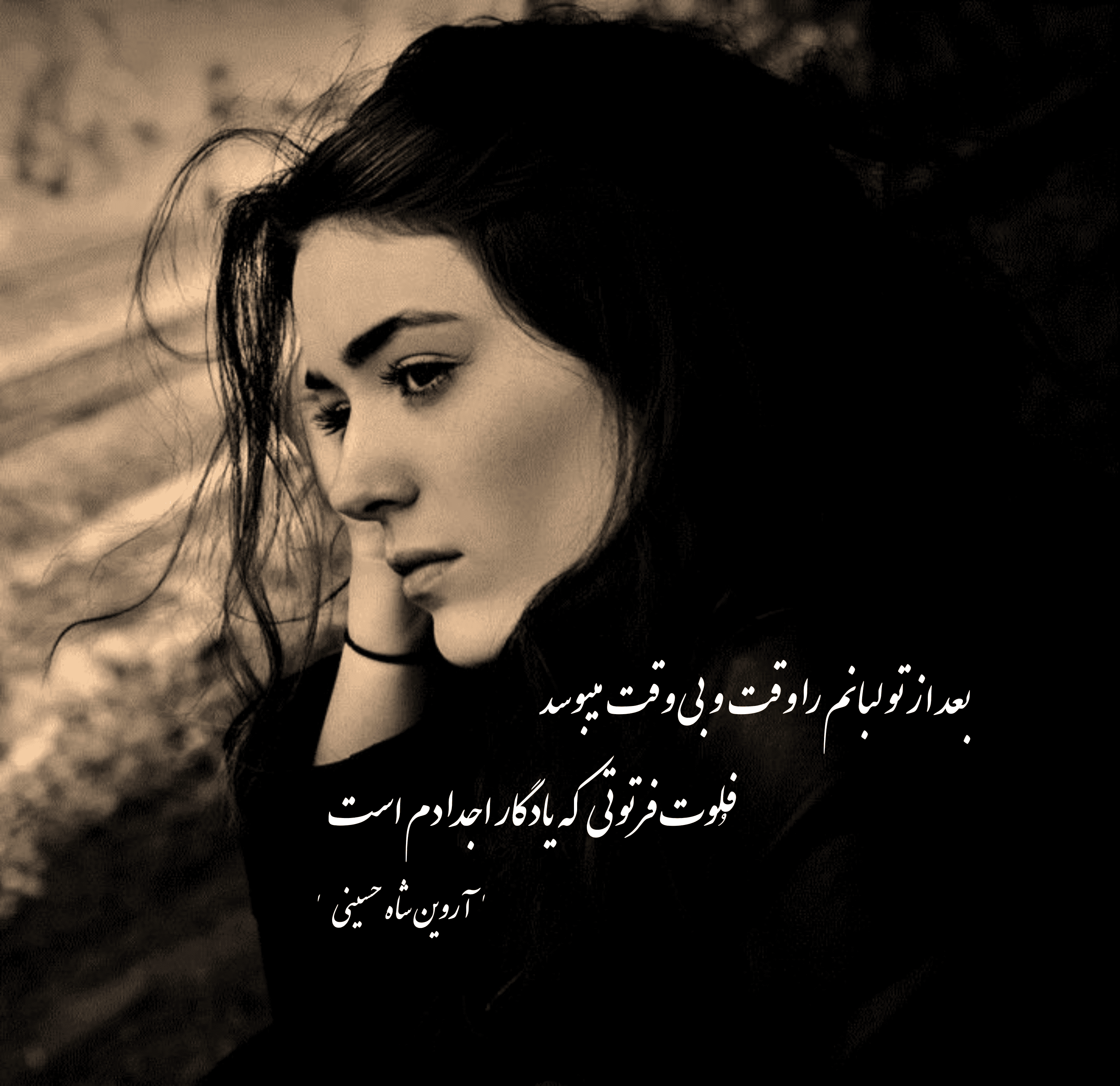 شعر کوتاه | شعر عاشقانه