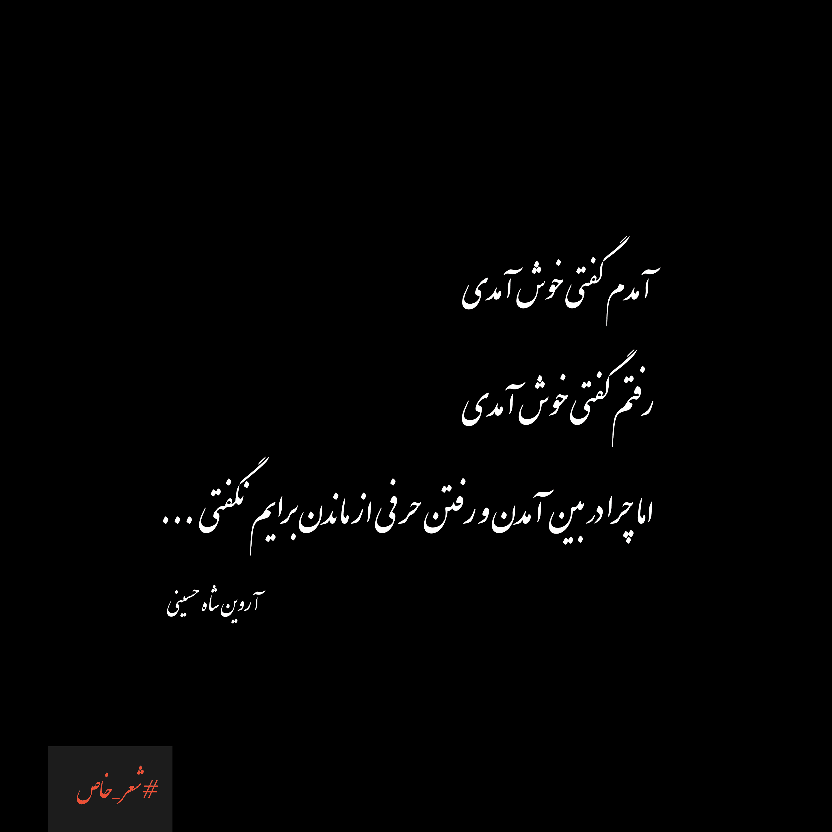 شعر کوتاه _ شعر عاشقانه _ شعر غمگین