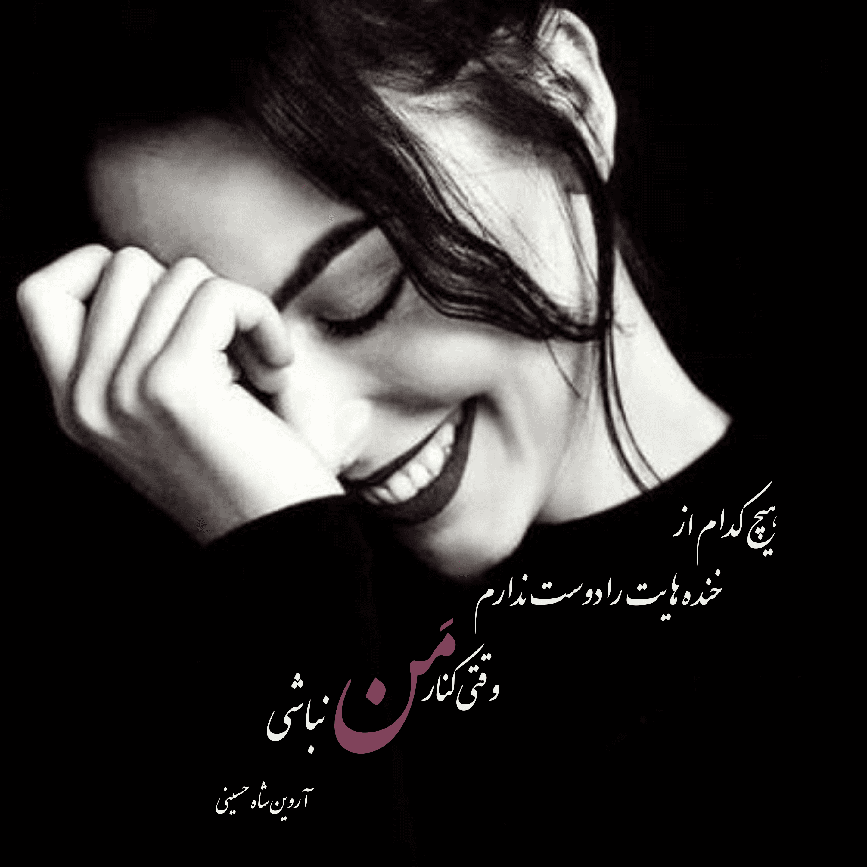 شعر عاشقانه کوتاه | شعر کوتاه | شعر احساسی | شعر مینیمال