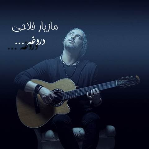 اهنگ خاطرانگیز از مازیارفلاحی 