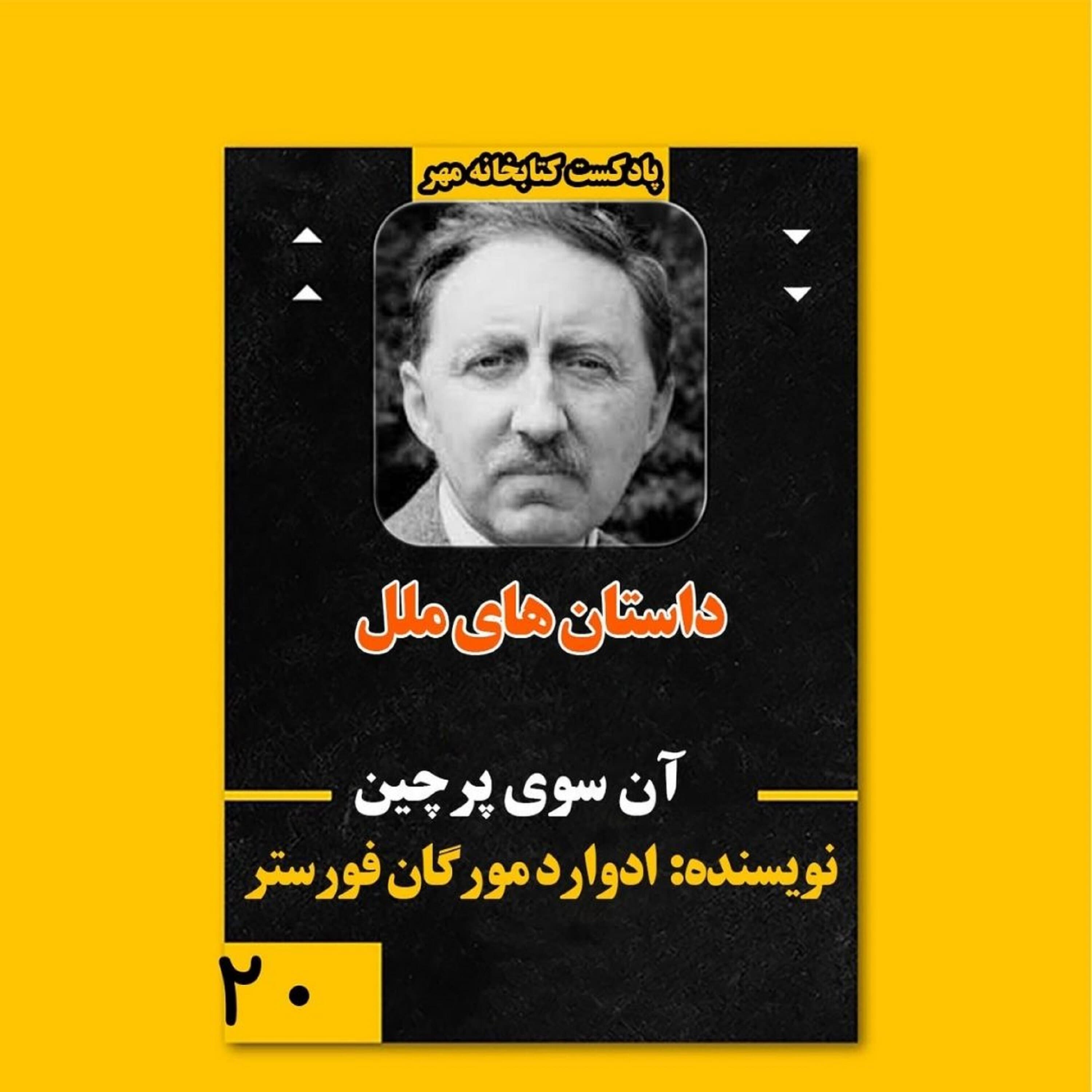 ☘آن‌سوی پرچین☘