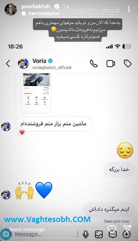 وریا غفوری برای تأمین مخارج زندگی مجبور یه فروش ماشین شد