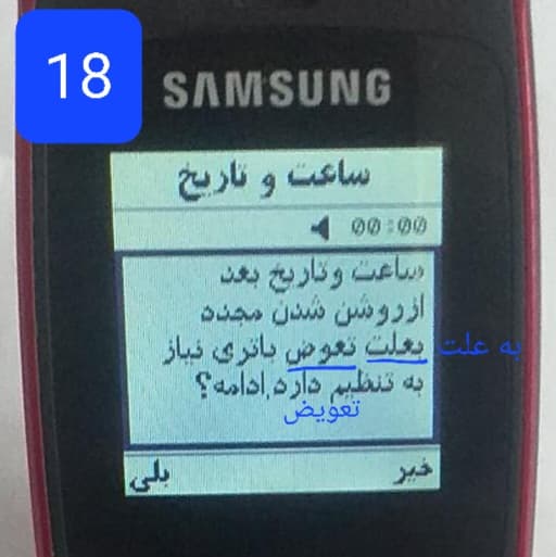 سوتی سامسونگ / غلط املایی گوشی سامسونگ SGH-C270