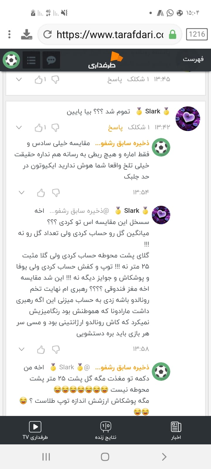وقتی میگم رونالدو فن ها بچه سال هستن و هوشی ندارند 