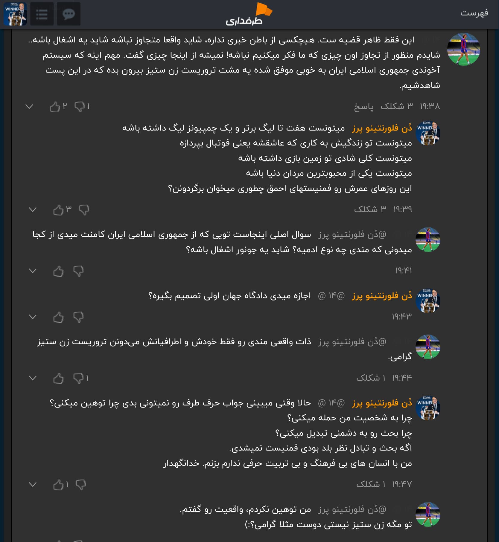 ????شما نظر بدید. من زن ستیزم یا ایشون مرد ستیزه؟?????