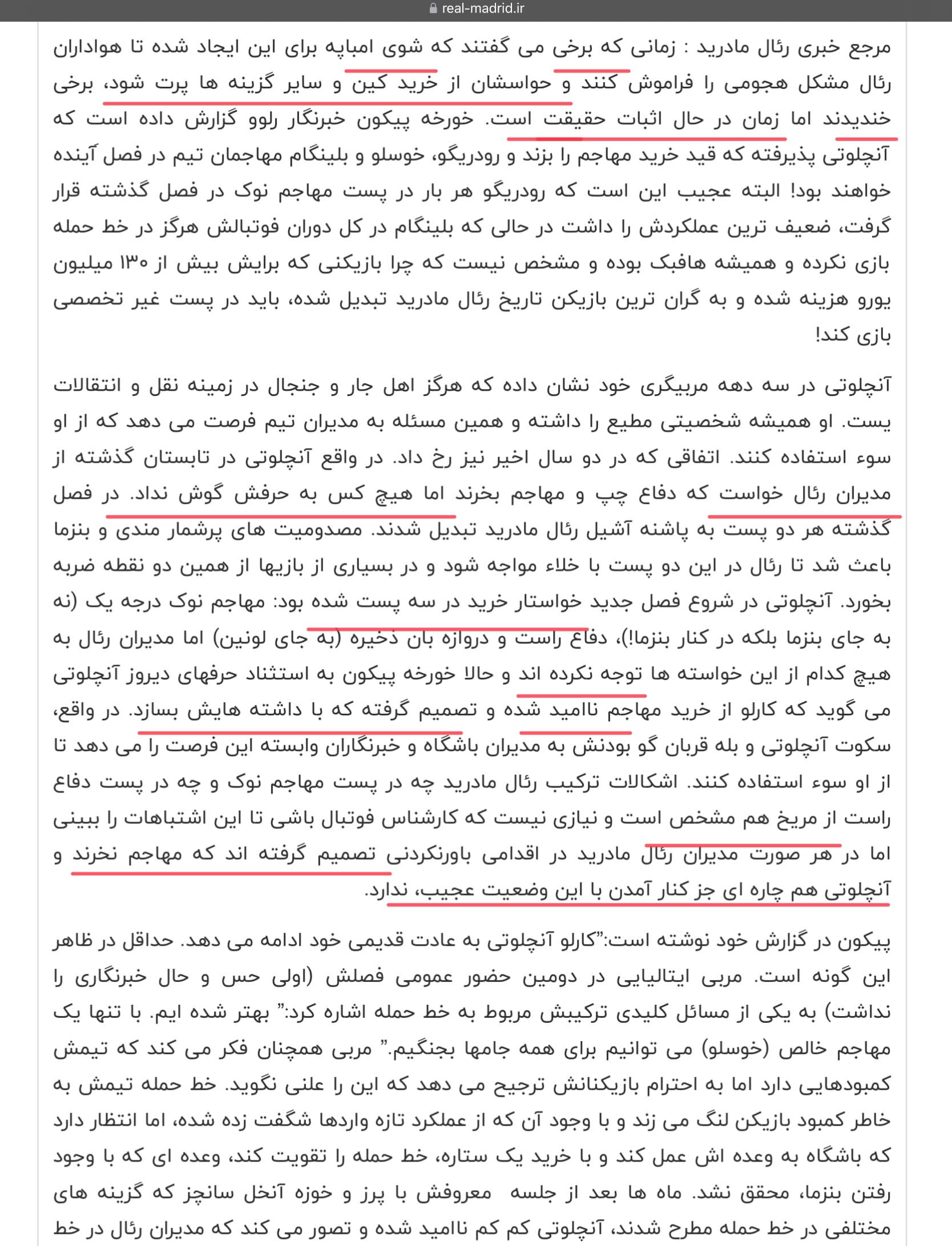 ??فوری از رئال مادرید: خریدی در خط حمله در کار نیست!!???