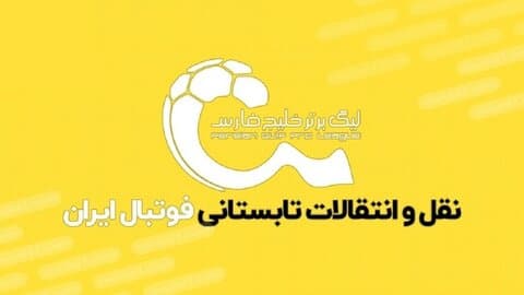 ? بمب نقل‌وانتقالات در جاده تهران-اصفهان منفجر می‌شود؟