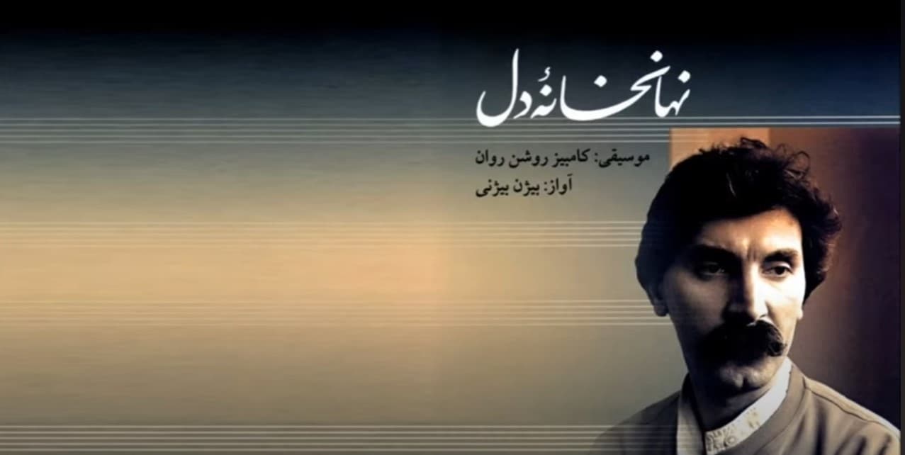آهنگ نوستالوژیک " نهانخانه دل " (نوایی) بیژن بیژنی 
