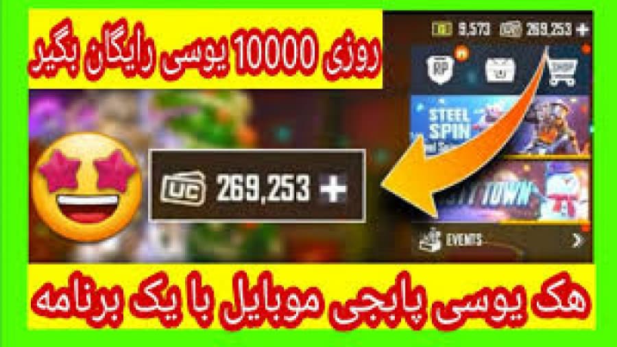 هک رایگان یوسی پابجی موبایل + لینک 