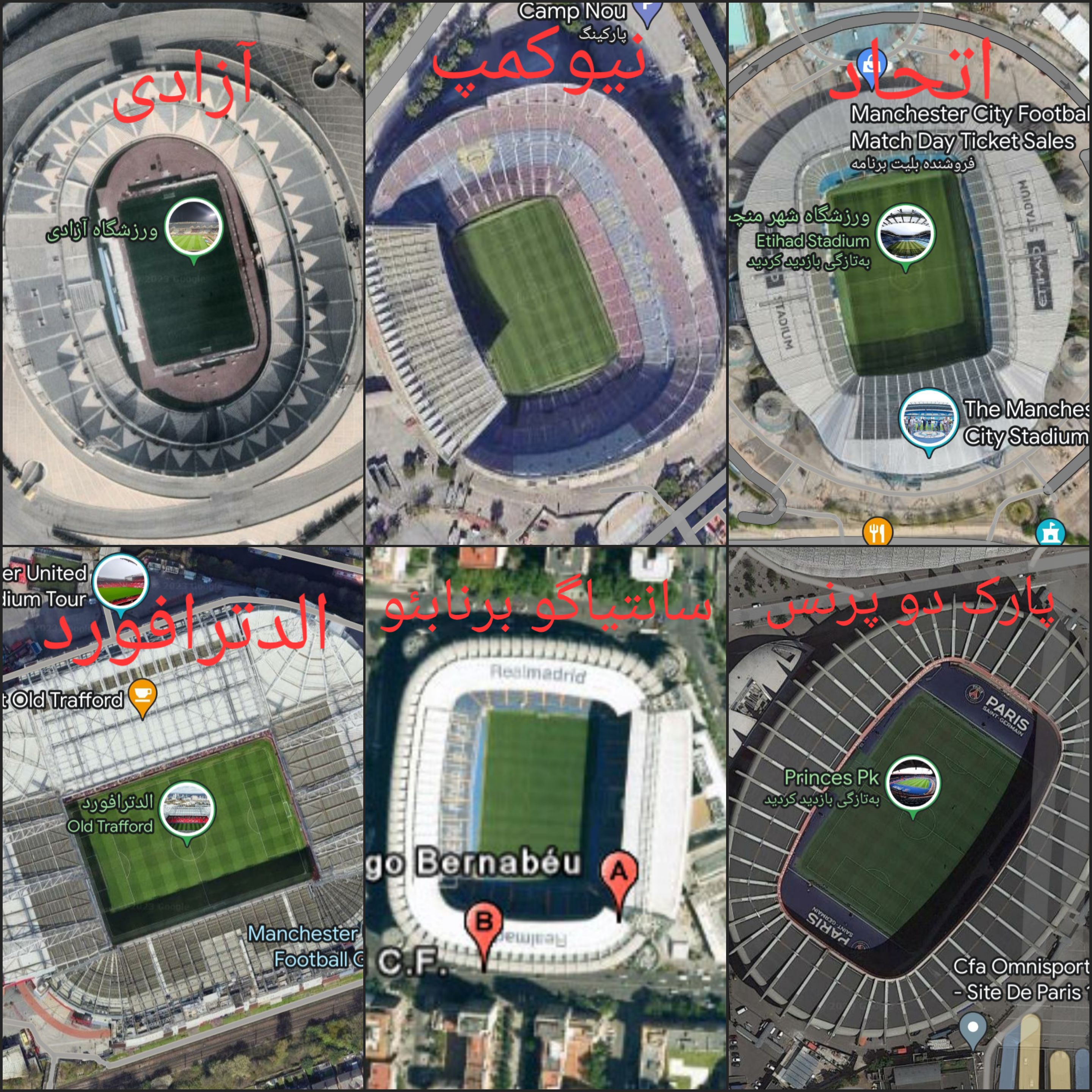 ورزشگاه های باشگاه ها از دوربین Google map 