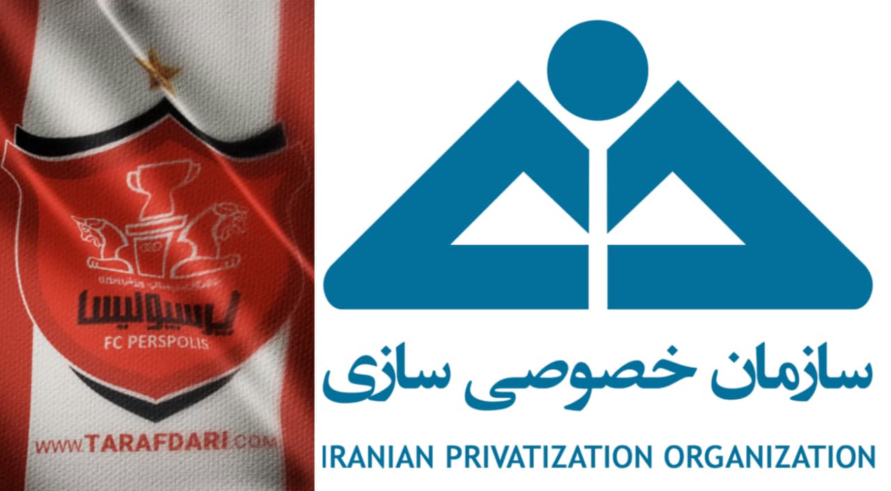 درخواست سازمان خصوصی سازی از بانک مرکزی؛ 3.5 میلیون دلار پرسپولیس را بدهید!