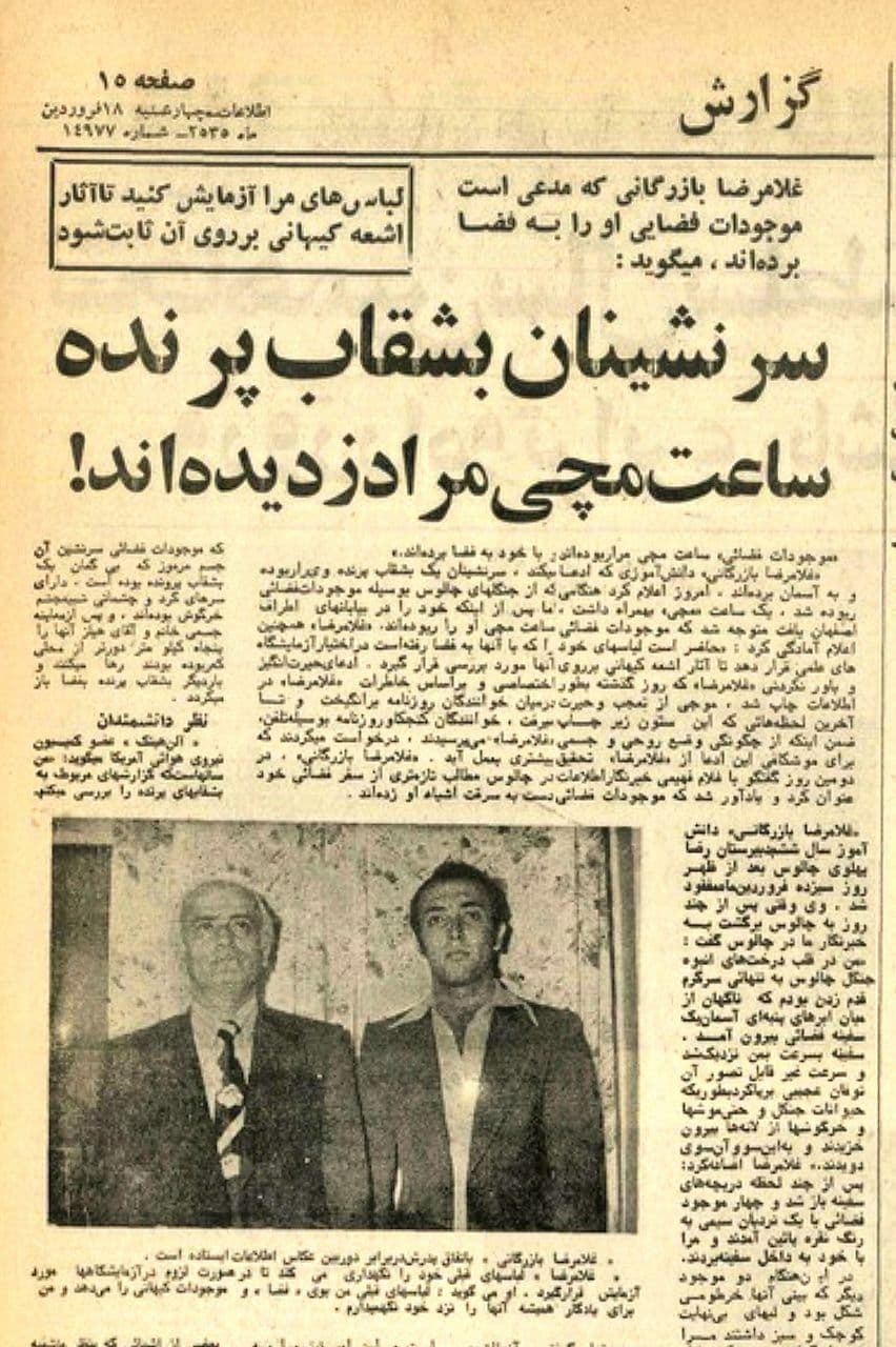 روزنامه شاهنشاهی غلامرضا بازرگانی : سرنشینان بشقاب پرنده ساعت مچی مرا دزدیده اند