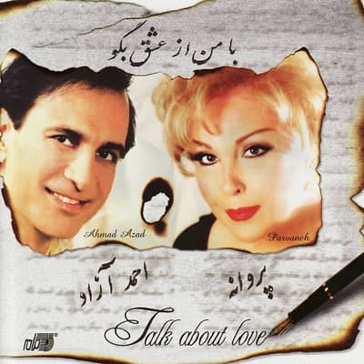 دانلود آهنگ یار میاد از احمد آزاد و پروانه