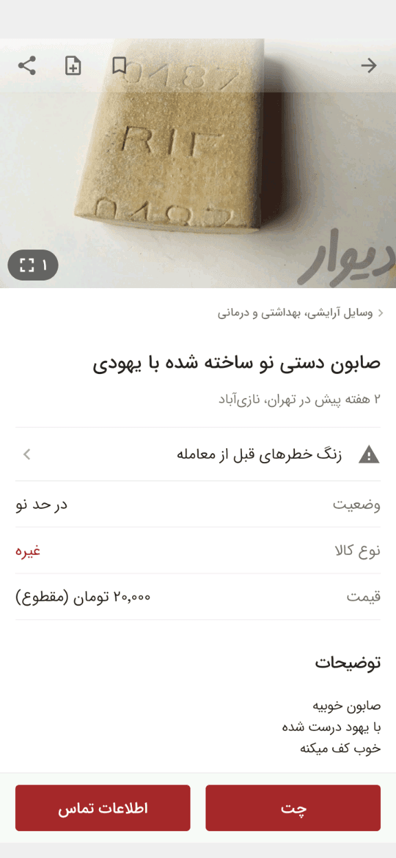 صابون یهودی در دیوار