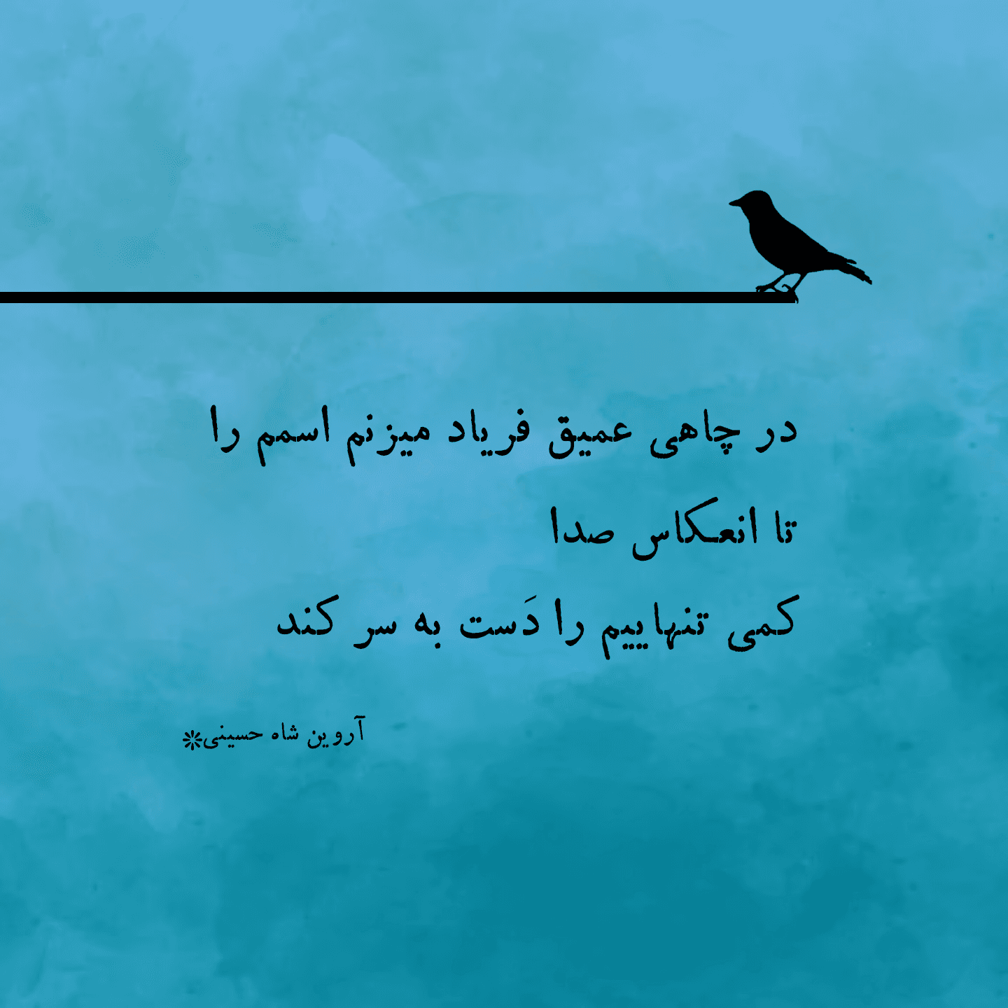 شعر کوتاه | شعر عاشقانه