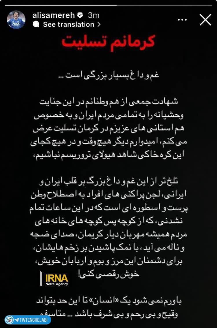 باورم نمیشود یک انسان تا این حد بتواند بی رحم باشد! استوری علی سامره برای فاجعه کرمان