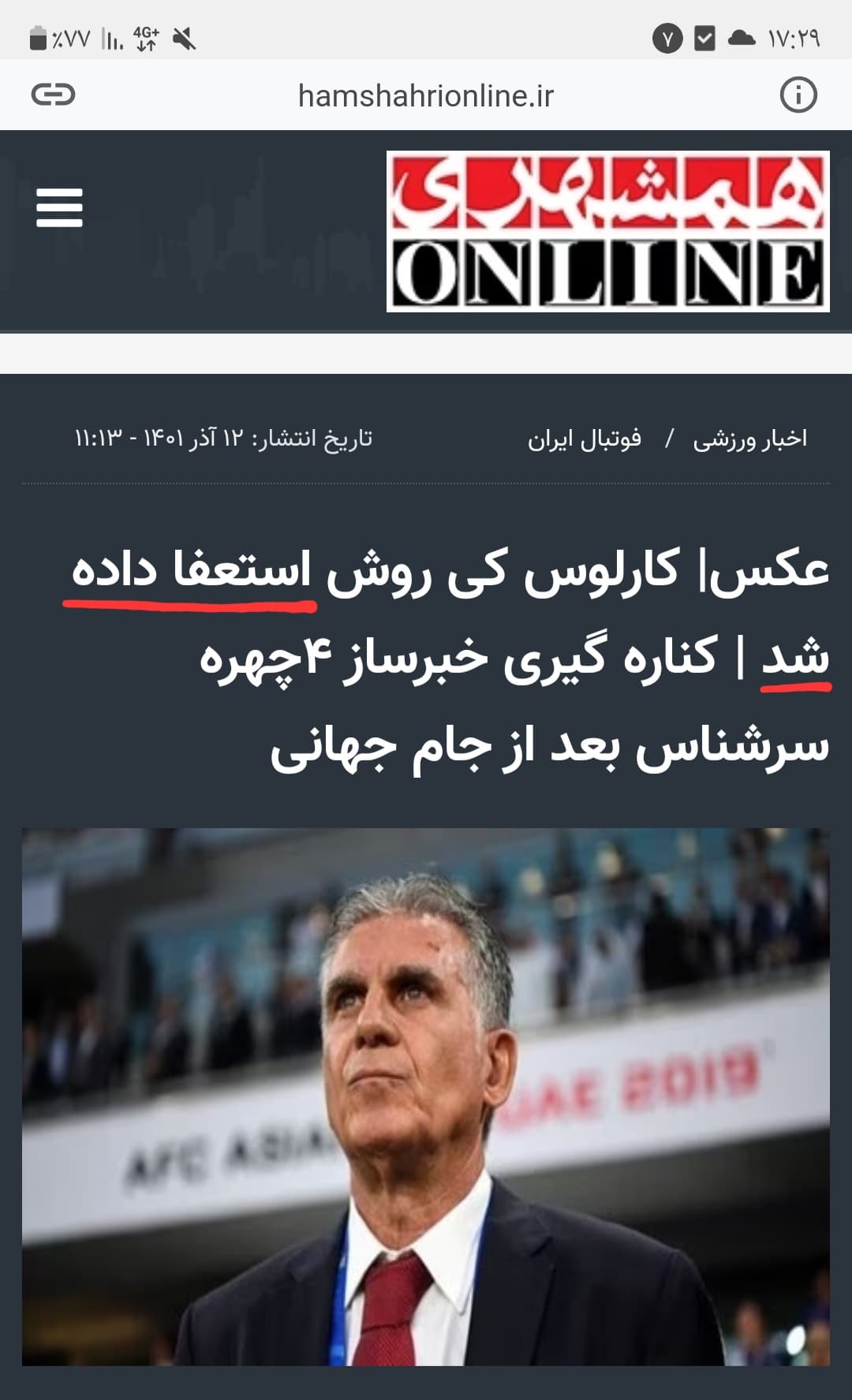 گاف فاحش سایت همشهری آنلاین برای اعلام خبر استعفای کی‌روش / شنبه دوازدهم آذر 1401