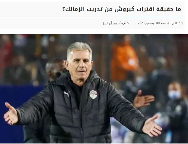 مخالفت هیئت مدیره تیم الزمالک با استخدام کارلوس کیروش