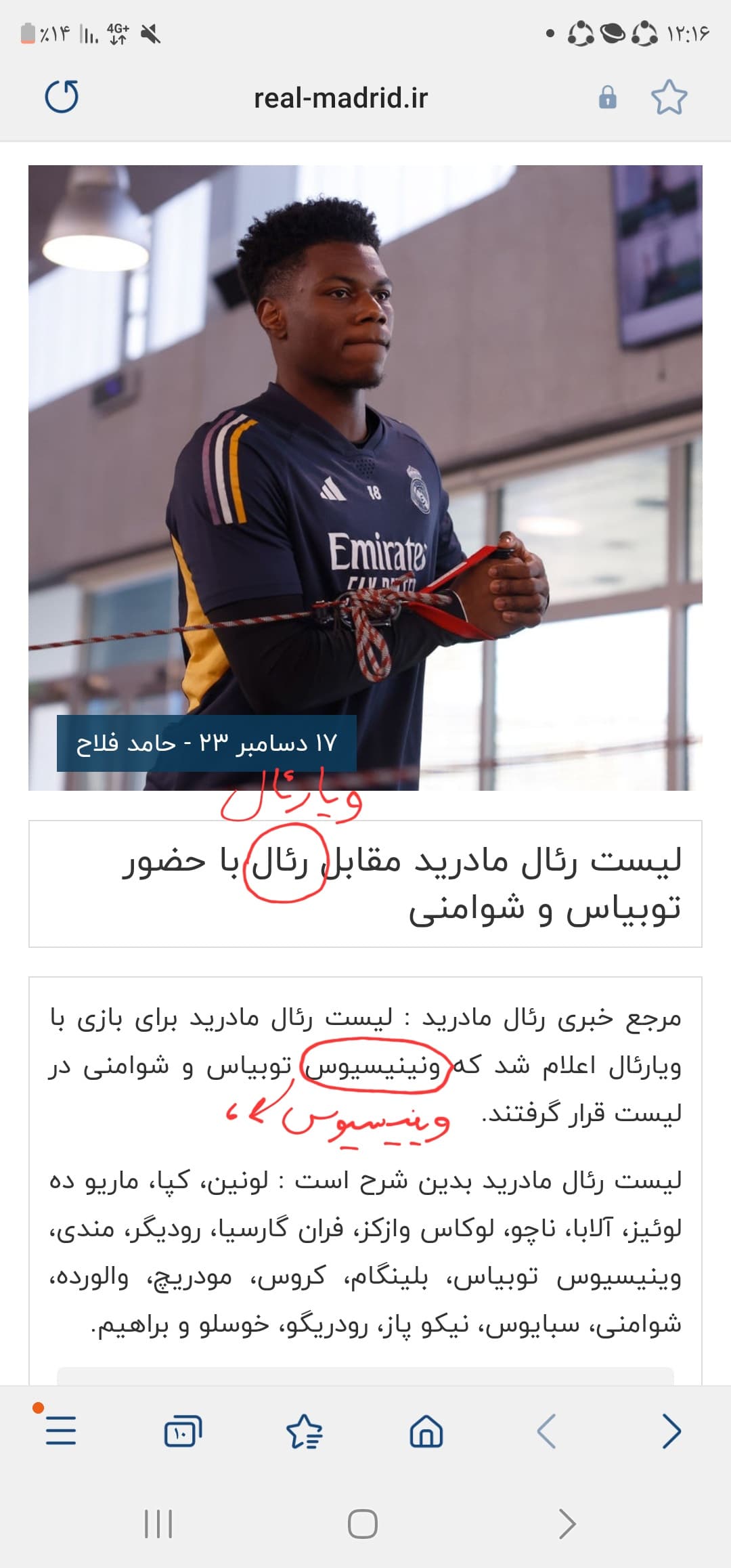گاف مرجع خبری رئال مادرید امان از دست مرجع خبری رئال مادرید!!!!