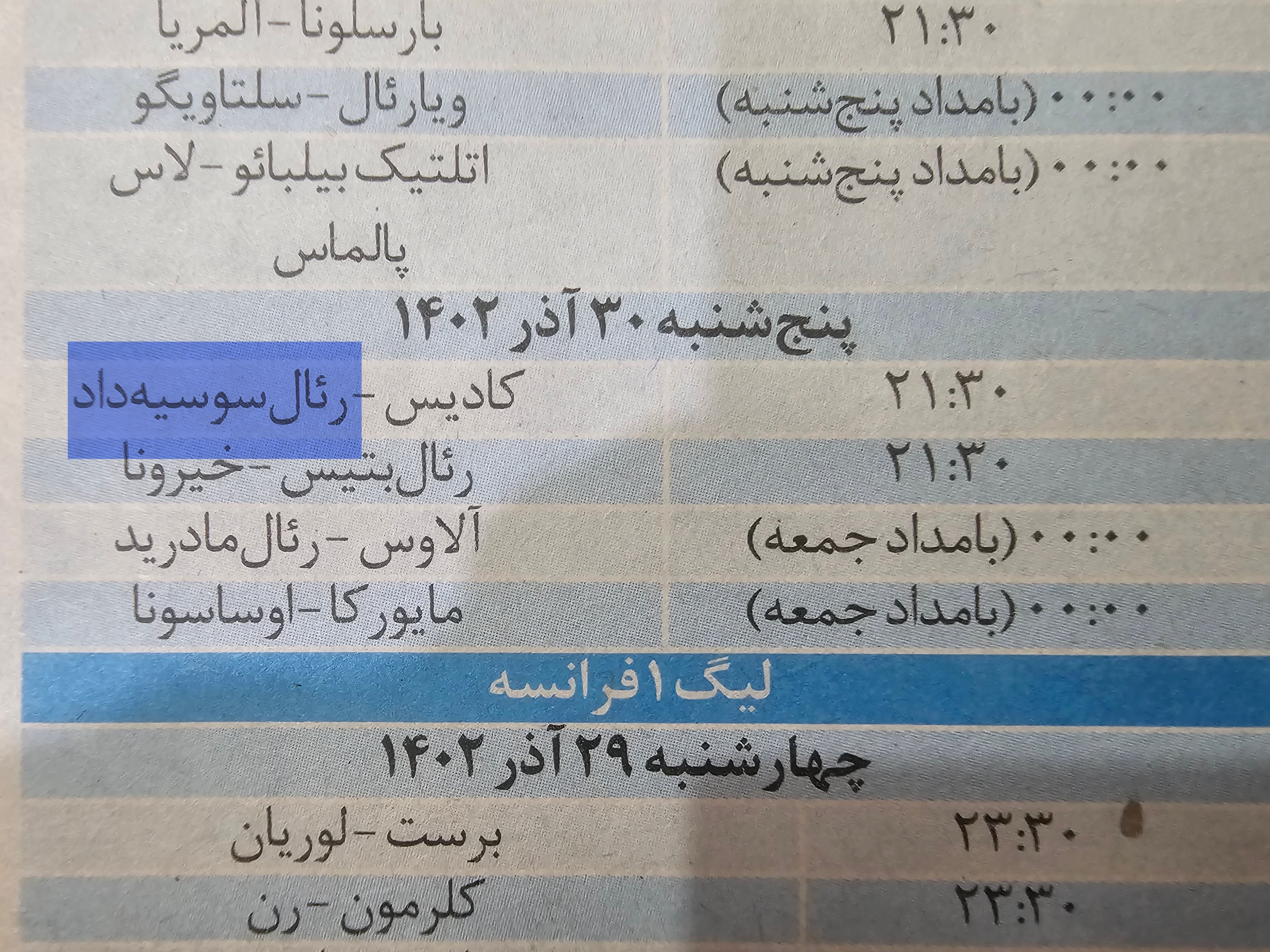 یه سوال: از نظر دستوری، جایز هست که اسم تیم رئال سوسیداد رو به صورت "رئال سوسیه‌داد" بنویسیم یا خیر؟