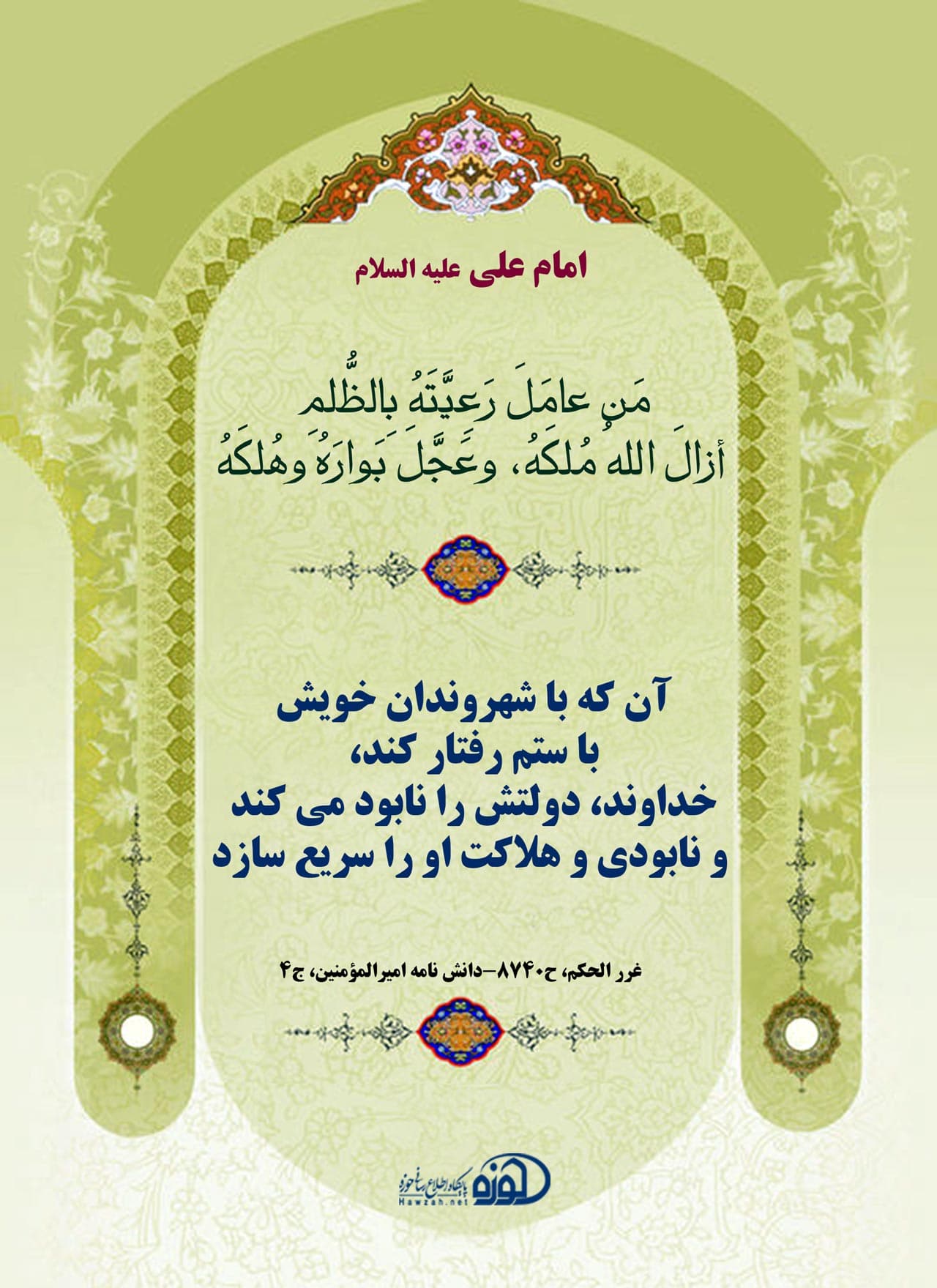 مرگ با عزت به از زندگی زیر سایه گرازان