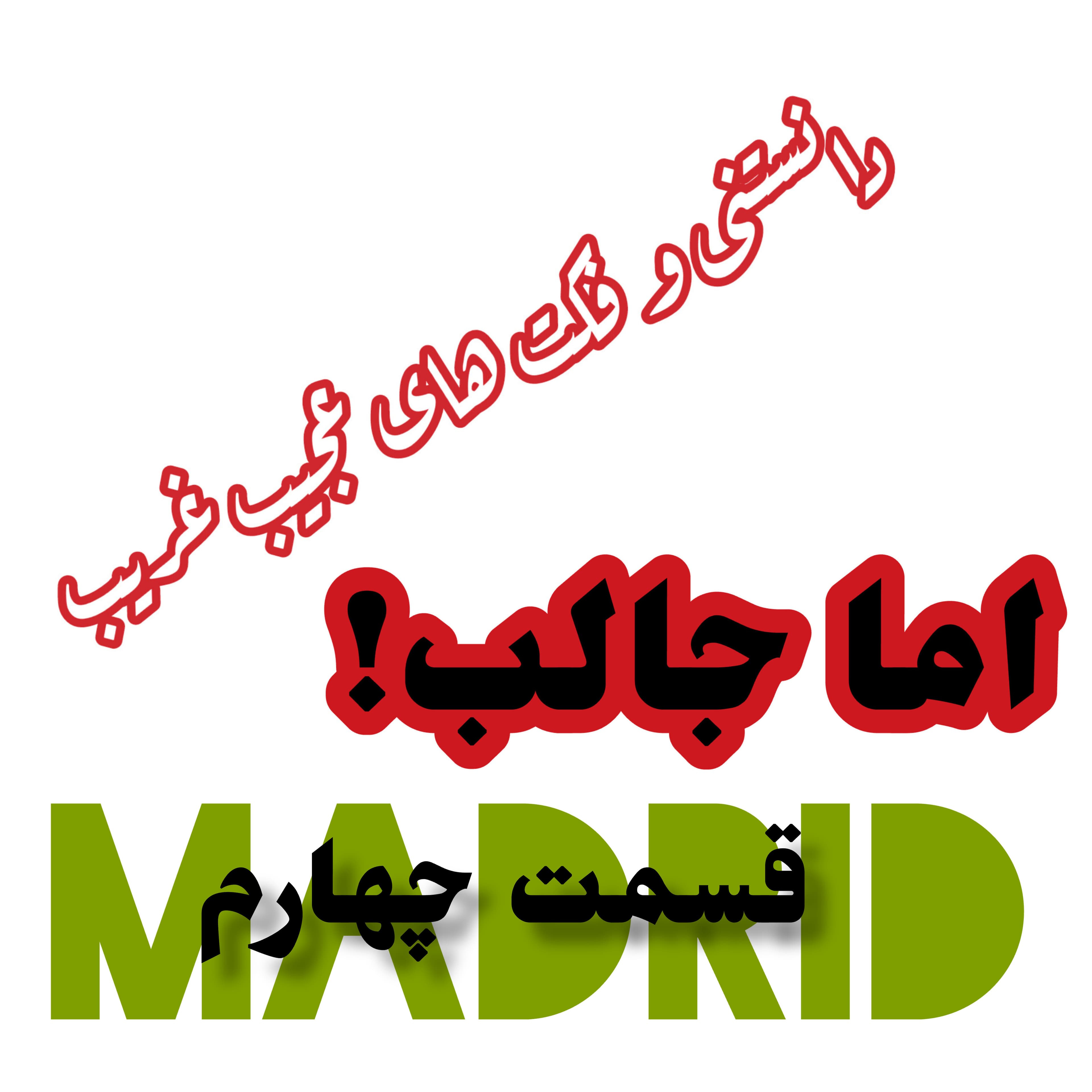 دانستی و فکت های عجیب غریب اما جالب!⁴