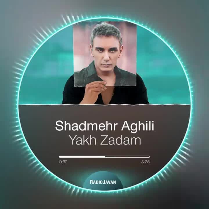 دانلود آهنگ یخ زدم شادمهر + متن