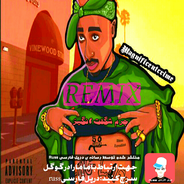 دانلود ریمیکس جرم شگفت انگیز از 2pac × دریل فارسی russ Download the amazing crime remix by 2pac x Russ Farsi Drill