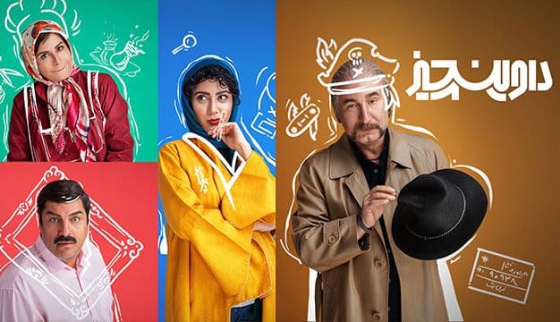 درباره سریال داوینچیز:لئوناردو داوینچی در تهران!
