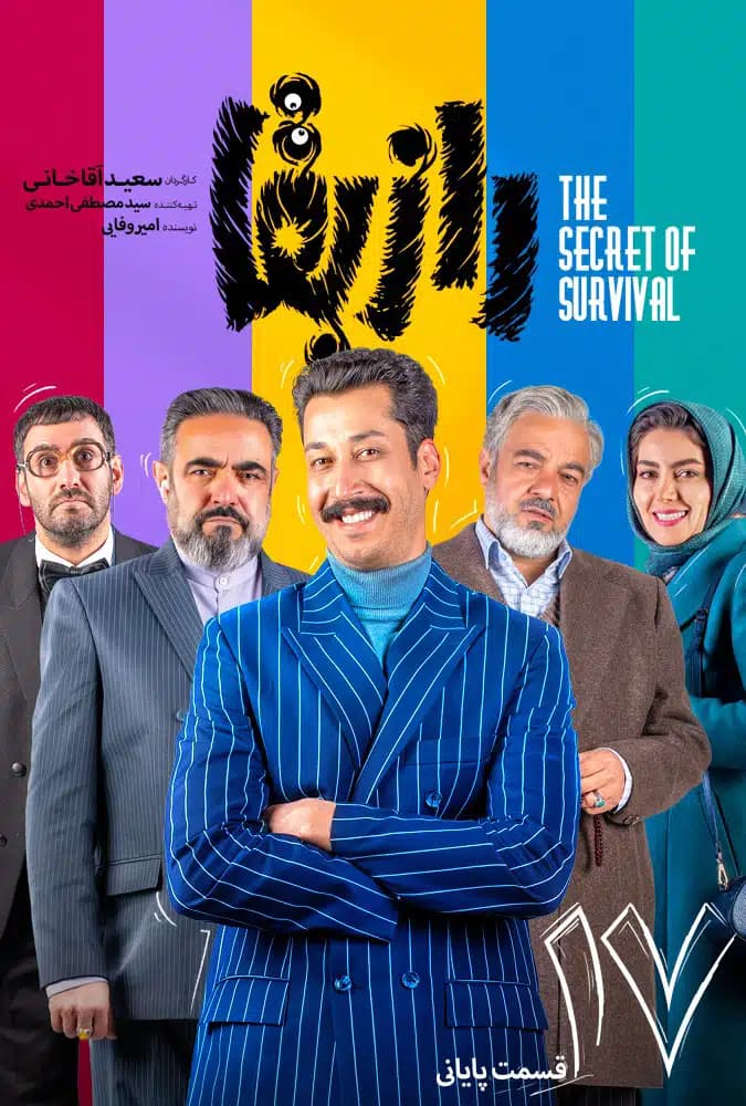 دانلود سریال راز بقا