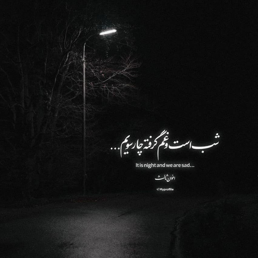 عکس پروفایل جدید و زیبا غمگین