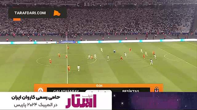 خلاصه بازی گالاتاسارای 0-5 بشیکتاش (سوپرجام ترکیه 2024)