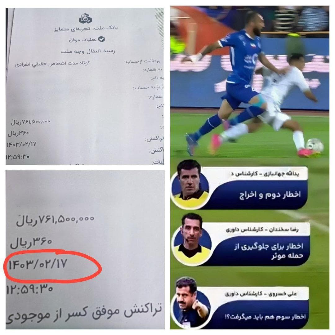 ⭕❌❌ فوری : سند کارت به کارت برای داور در تاریخ ١٧ اردیبهشت امسال که جاودانی منتشر کرده.. همون روزی که استقلال با ذوب آهن بازی داشته .. اخراج نکردن روزبه چشمی 