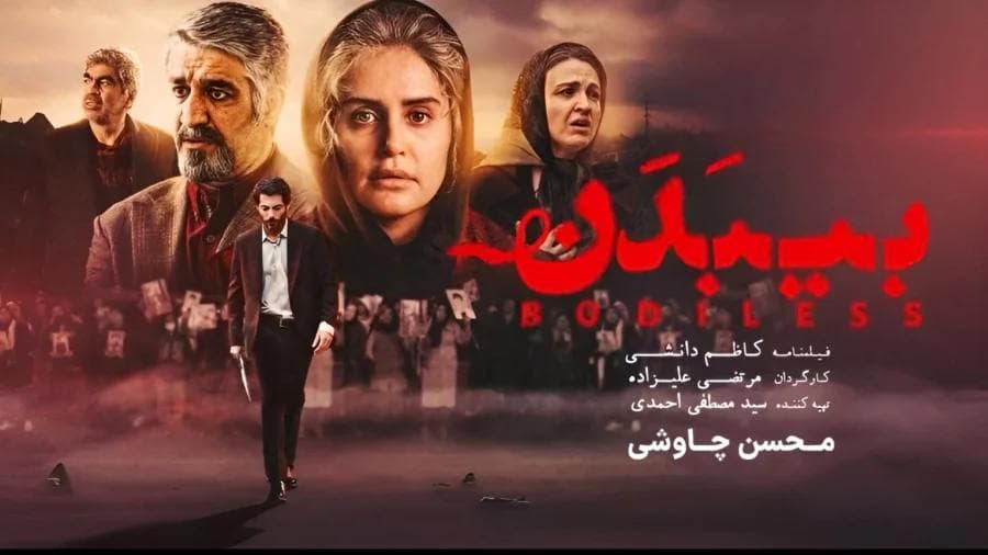 دانلود فیلم سینمایی بیبدن | Bibadan 