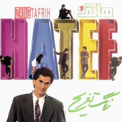 دانلود آهنگ قدیمی یاسمن از هاتف
