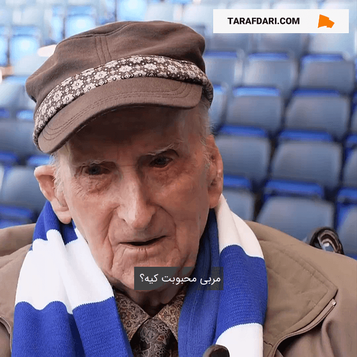 پیام خاص ژوزه مورینیو برای هوادار 100 ساله چلسی: باعث افتخار است که تولدت را تبریک بگم (زیرنویس فارسی)