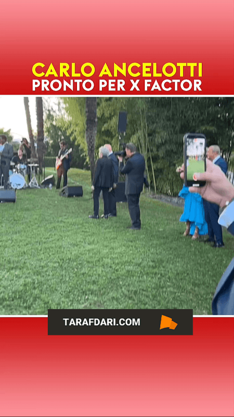 خوانندگی کارلو آنچلوتی در مراسم ازدواج آدریانو گالیانی!