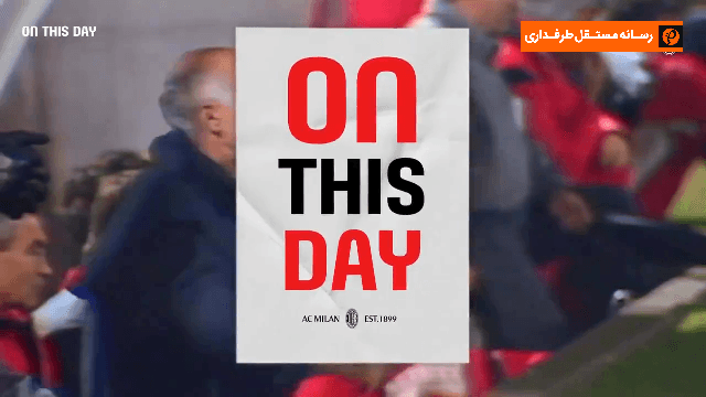 پیروزی 5-0 میلان مقابل رئال مادرید در نیمه نهایی جام باشگاه های اروپا (19 آوریل، 1989) / فیلم