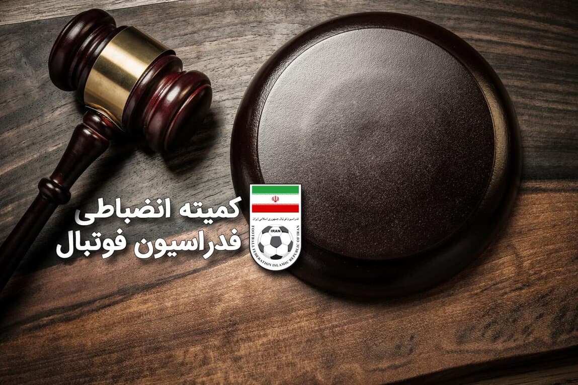 پرسپولیس به خاطر تماشاگران 60 میلیون جریمه شد