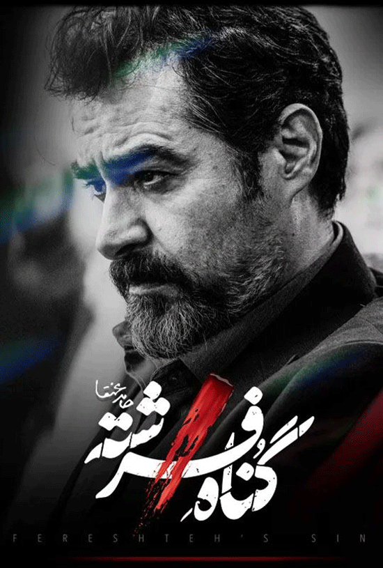 دانلود قسمت ۱۵ سریال گناه فرشته