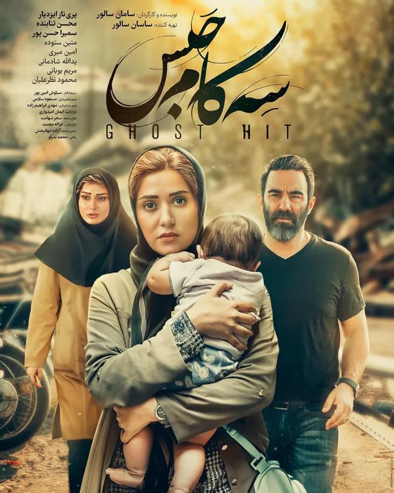 دانلود فیلم سینمایی سه کام حبس با تمام کیفیت ها