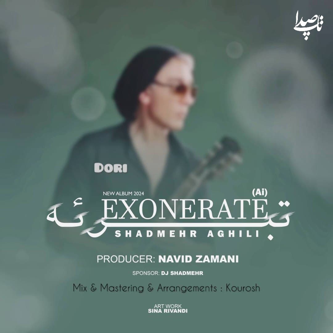 دانلود آهنگ دوری از شادمهر عقیلی (هوش مصنوعی)