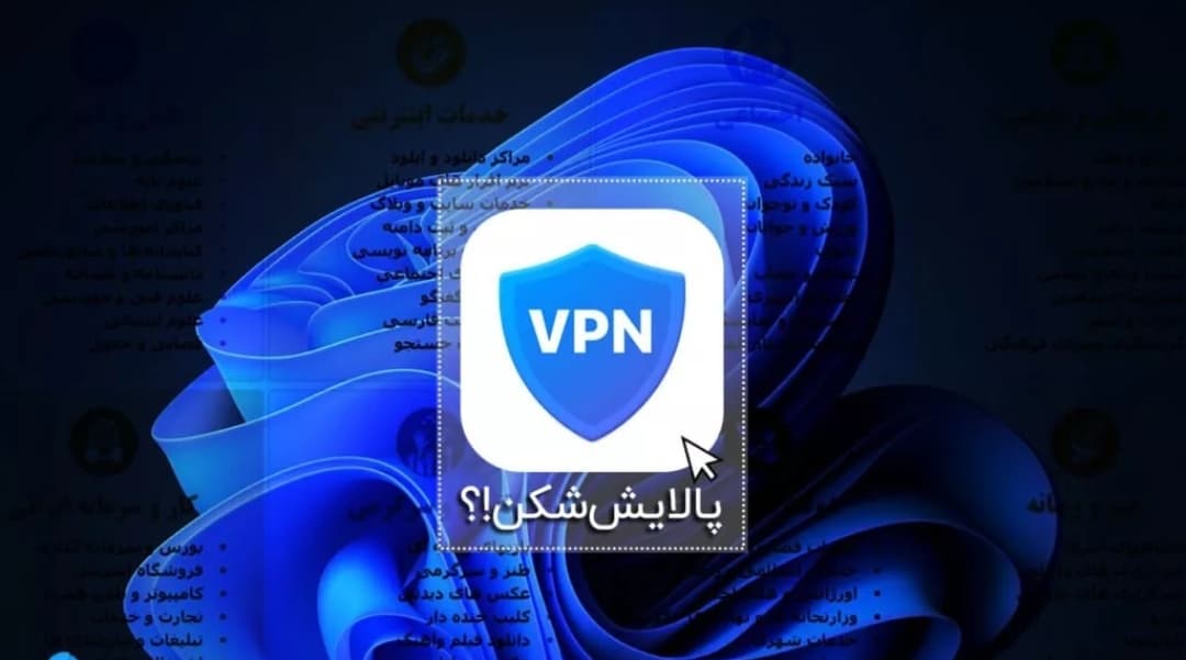 «پالایش‌شکن» به‌جای «فیلترشکن»، جمهوری اسلامی فیلتر شکن ها را هم فیلتر می کند !