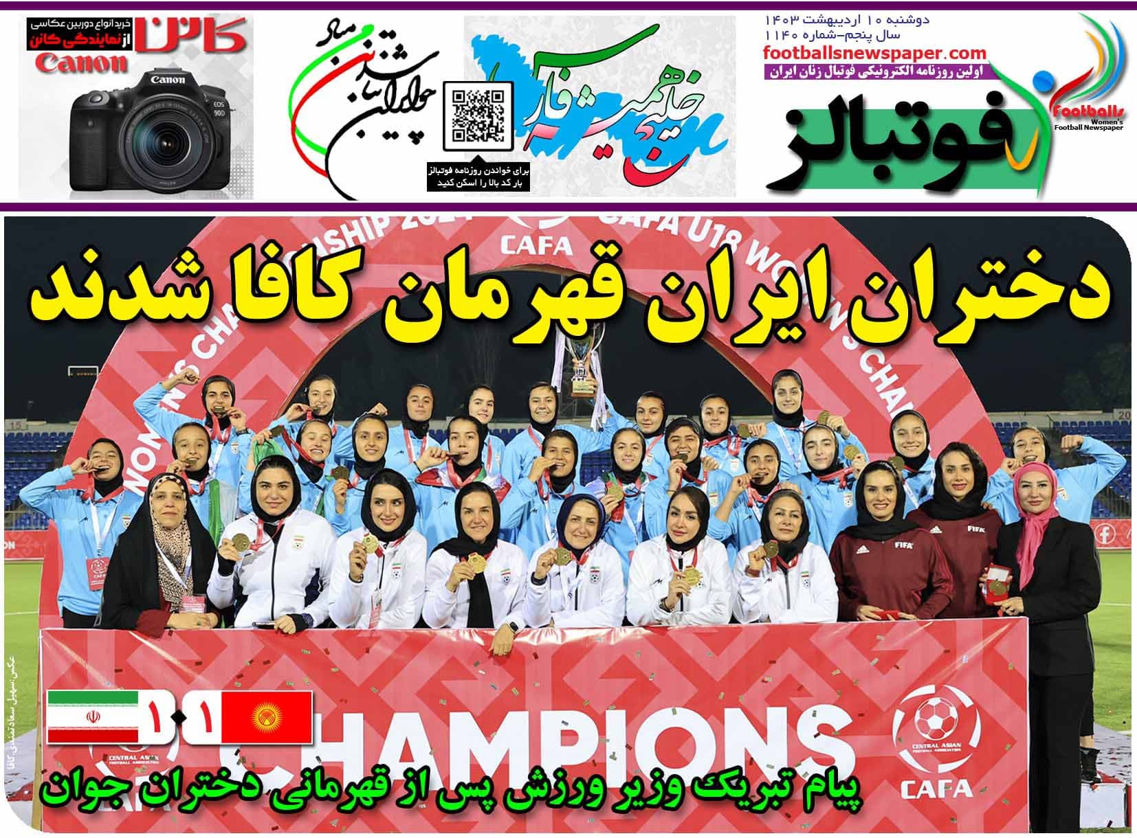 شماره 1140 روزنامه فوتبالز منتشر شد