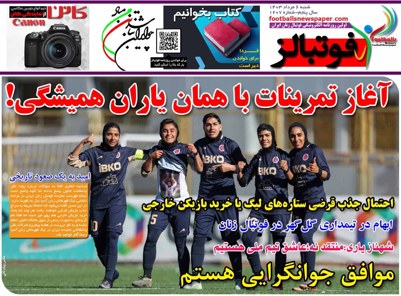 شماره 1207 روزنامه فوتبالز منتشر شد