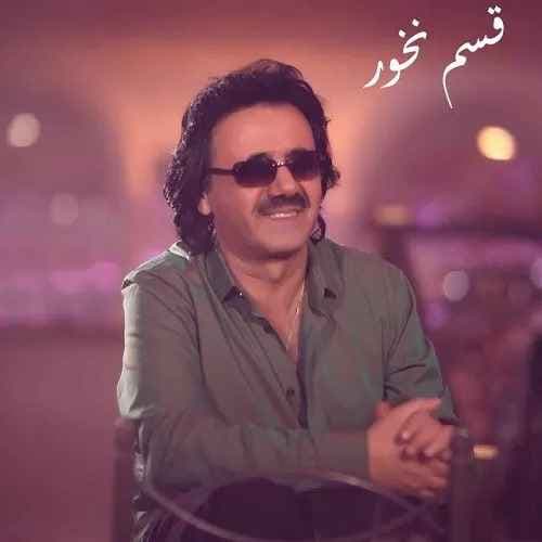 دانلود آهنگ قسم نخور از معین